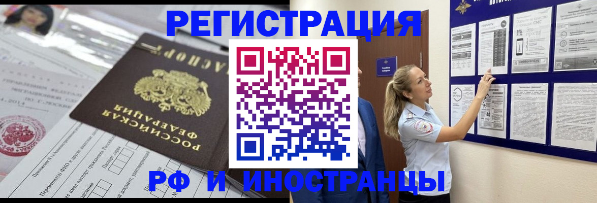 временная регистрация в Оренбургской области